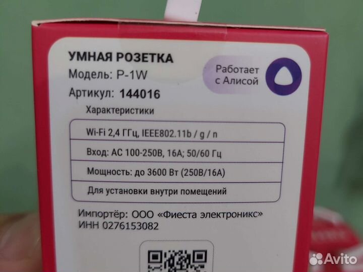 Смарт розетка, WI-FI розетка, умная розетка