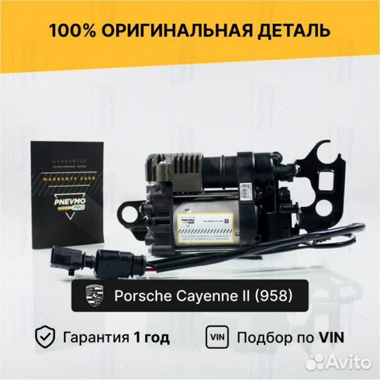 Компрессор для Porsche Cayenne II рестайлинг