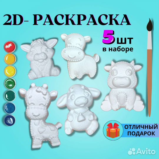 Набор объемных раскрасок