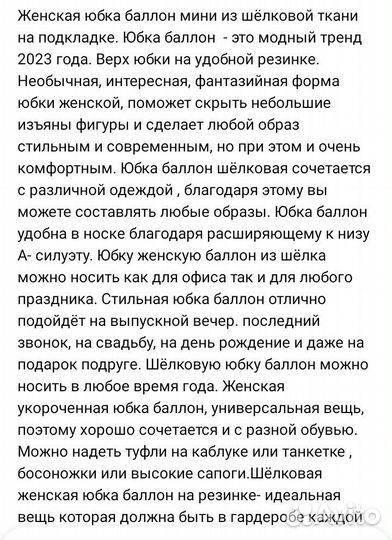 Женская юбка баллон