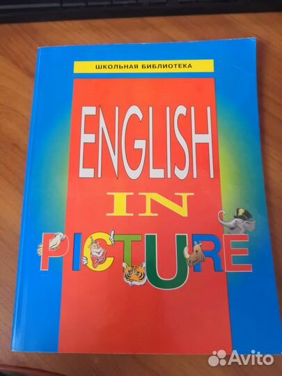 Школьная Библиотека english