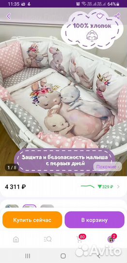 Комплект бортиков в кроватку