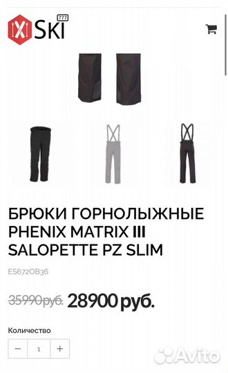 Брюки Phenix самосбросы S