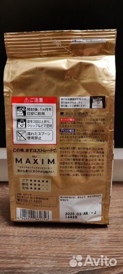 Кофе AGF Maxim (Производство Япония)