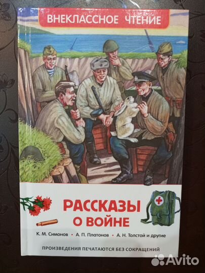 Рассказы о войне