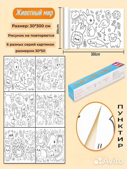 Раскраска (рулон) 3 метра клейкая для детей