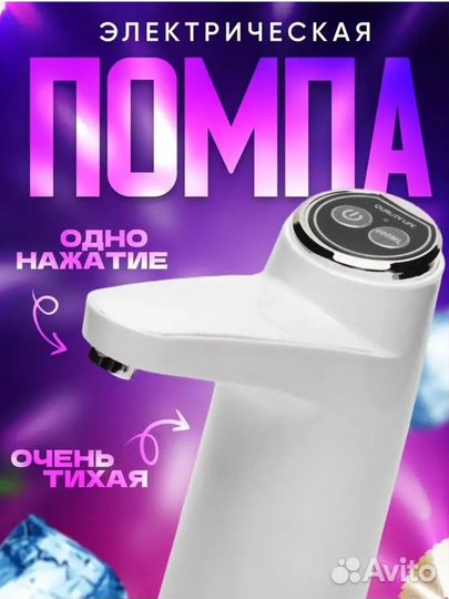 Помпа для воды электрическая