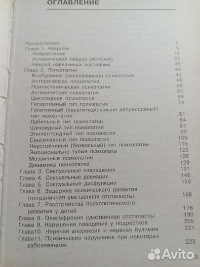 Психология и психиатрия