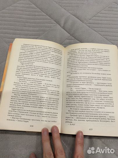 Гарри Поттер и дары смерти, Росмэн 2007