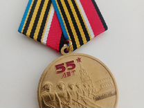 Медаль "55 лет Победы в ВОВ"