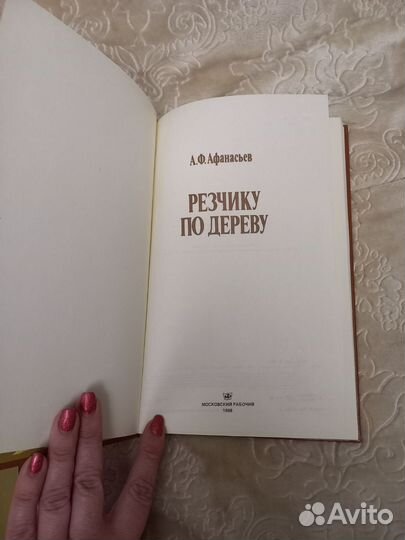 Резчик по дереву книга