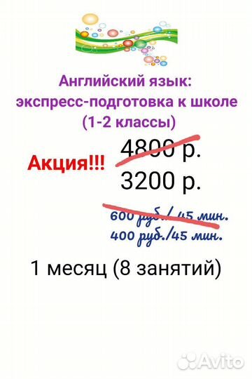 Репетитор по английскому (1-6 кл.)