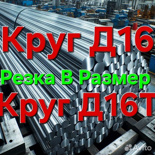 Алюминий кругляк 150, Д16