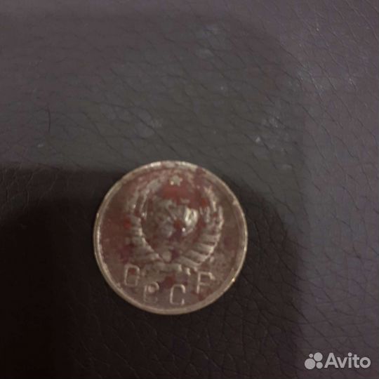 Монета СССР 15 копеек 1945 года