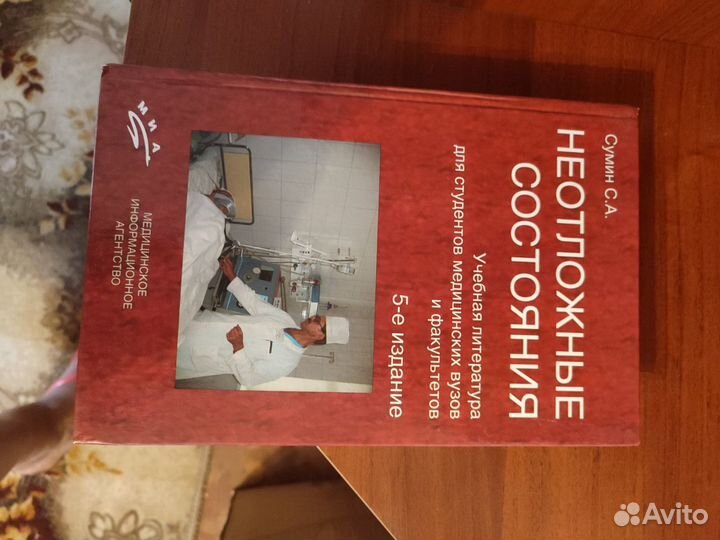 Неотложные состояния