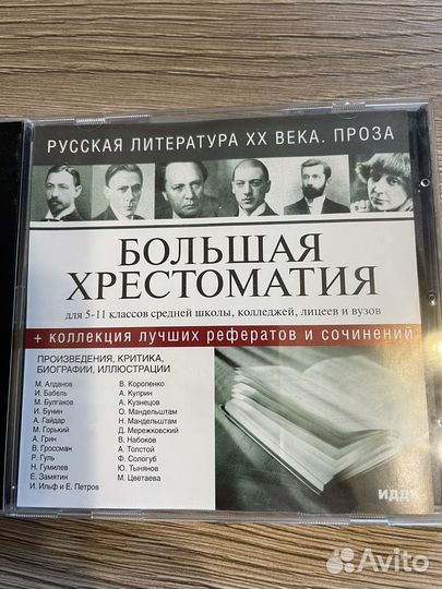 Большая советская энциклопедия на дисках и др