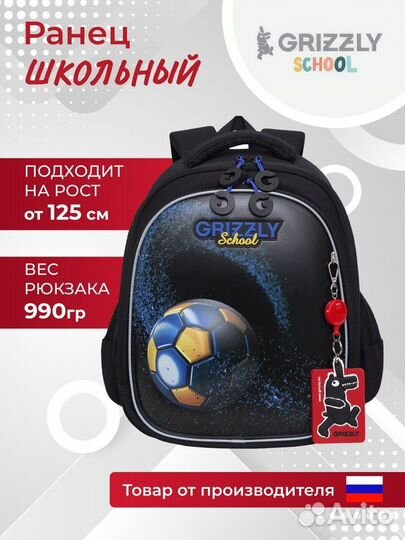 Рюкзак / ранец / портфель школьный Grizzly Гризли