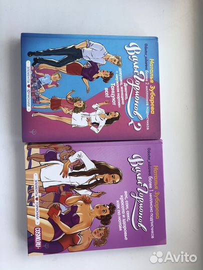 Вальс гормонов 2 книги за 500