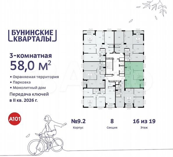 3-к. квартира, 58 м², 16/19 эт.