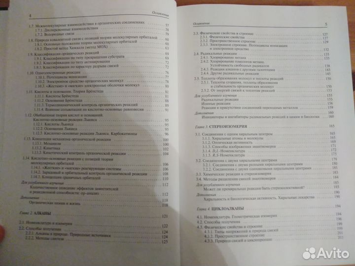 Органическая химия Травень В.Ф. 3 тома + задачник