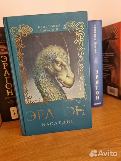 Книги Эрагон