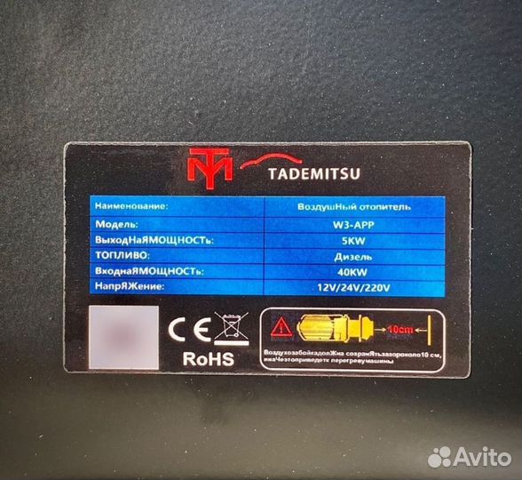 Автономный отопитель 3 в 1 Tademitsu с GSM