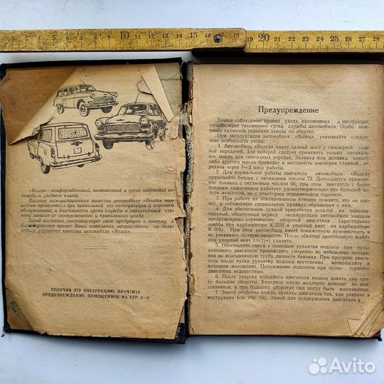 Руководство по уходу за автомобилем Волга
