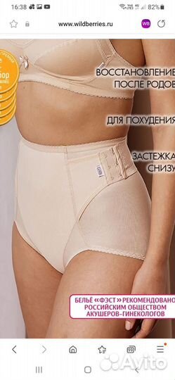 Бандаж послеродовой фэст