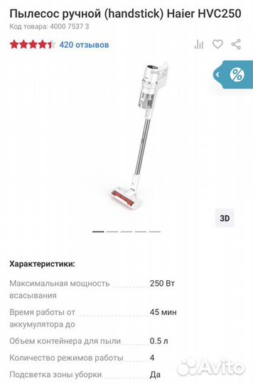 Пылесос ручной (handstick) Haier HVC250