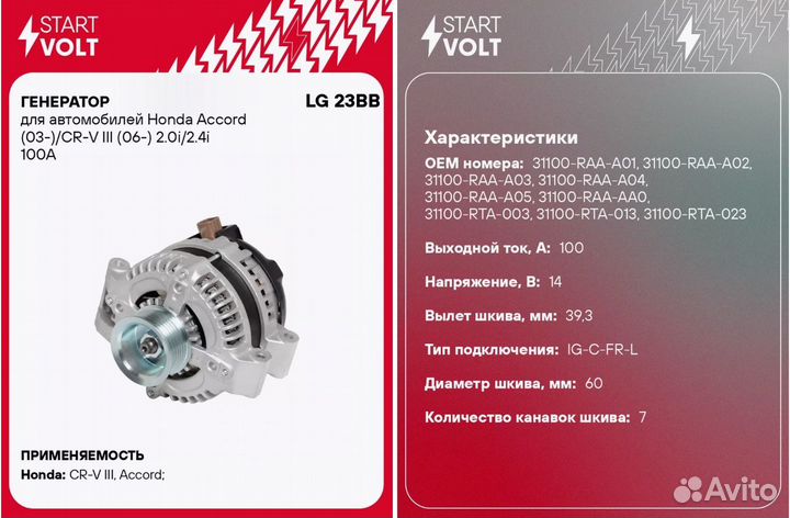 Генератор Honda Accord (03) /CR-V III (06) 2.0i/2