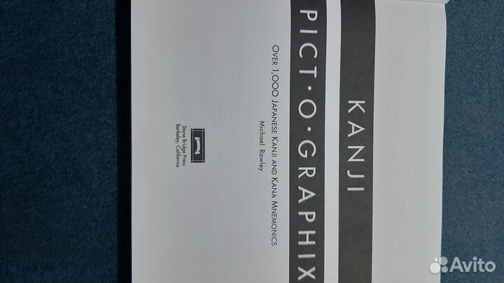 Kanji. pict O graphix, Michael Rowley 1999 г.в
