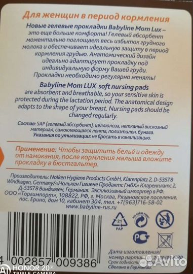 Накладки для груди