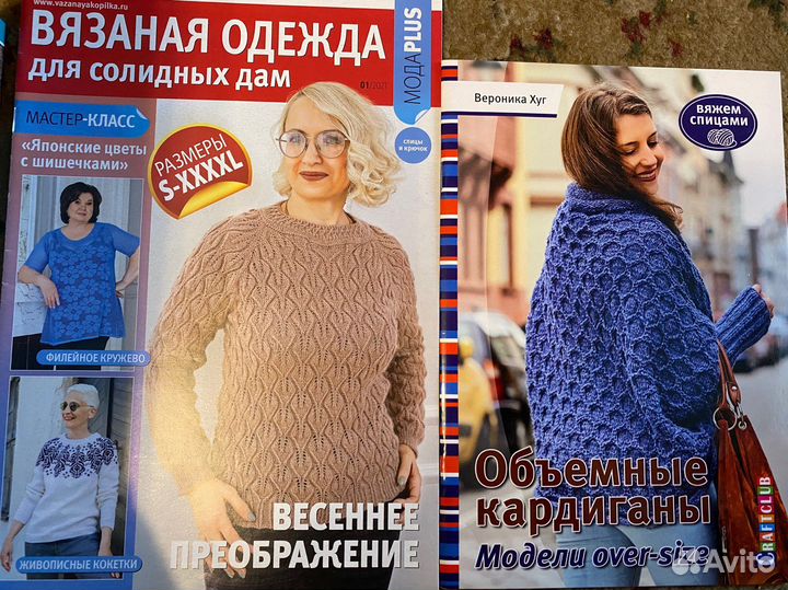 Журналы по вязанию over-size (цена за 2)