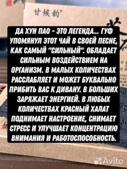 Чай для релакса, Да Хун Пао Чжень Янь