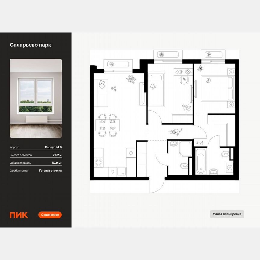 2-к. квартира, 57,9 м², 10/18 эт.