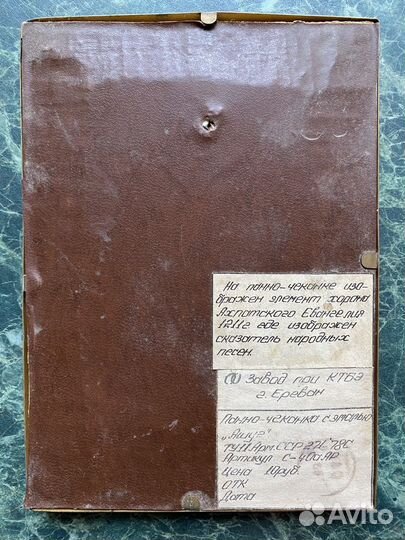 Панно-чеканка с эмалью 