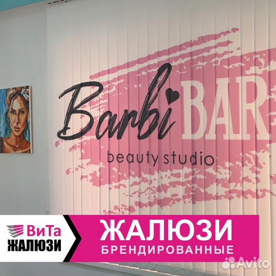 Жалюзи