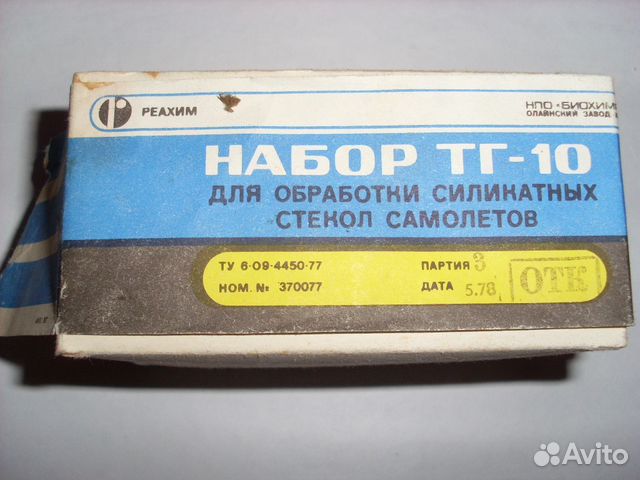 Набор для чистки стекол самолета СССР