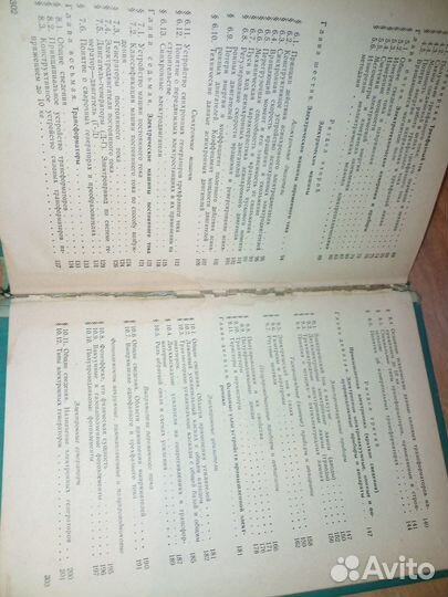 Электротехника и электрооборудование.Лебедев 1970г