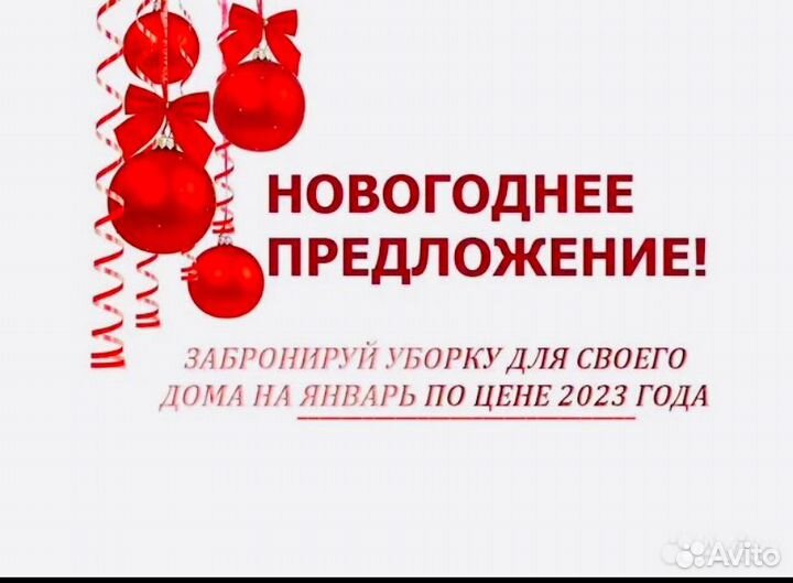 Уборка квартир/Клининг