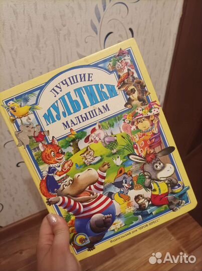 Детская книга Лучшие мультики малышам