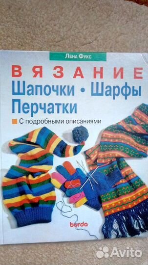 Книги по вязанию и макраме, спицы, крючки, шерсть