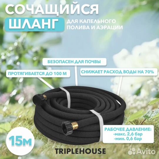 Шланг сочащийся для капельного полива 15м