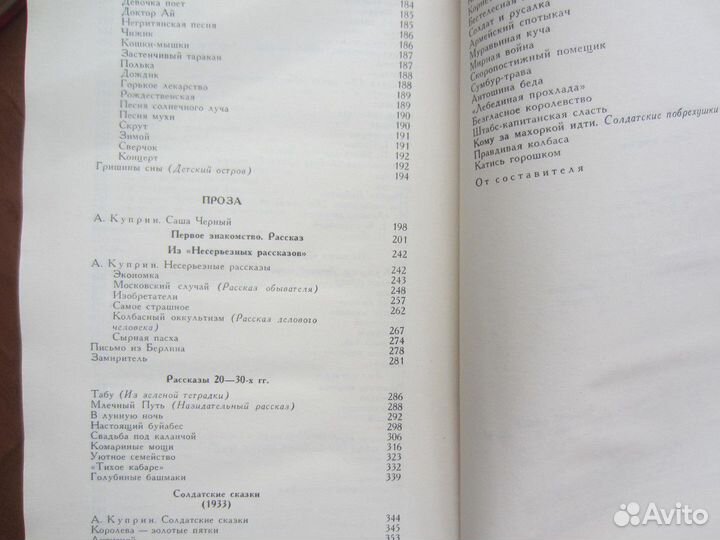 В. Пикуль. Нечистая сила. 1991 год