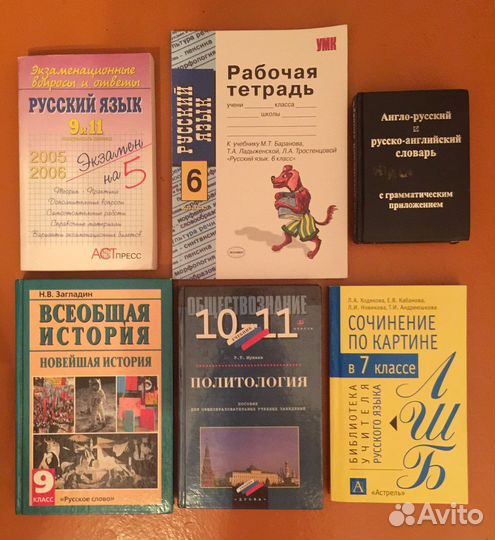 Школьные учебники