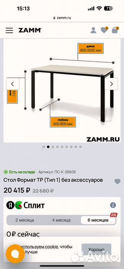 Письменный стол zamm