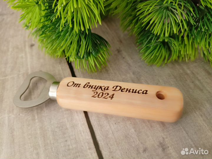 Именная открывашка