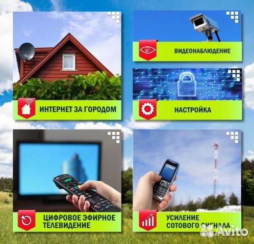 Интернет в Частный Дом, Село, Деревню, Дачу, СНТ