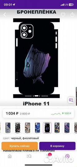 Цветная виниловая пленка наклейка iPhone 11 Грут