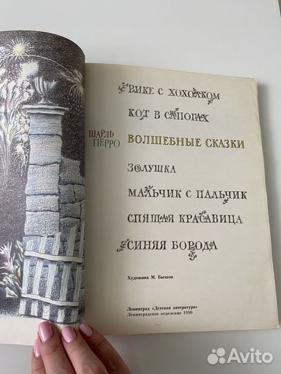 Шарль перро волшебные сказки